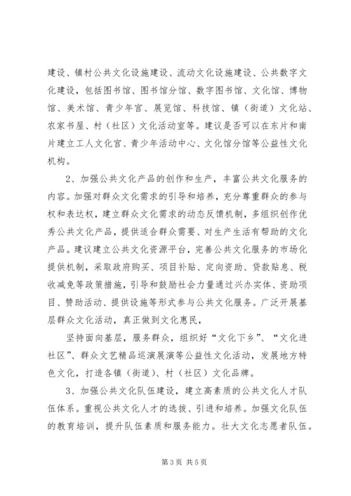 加强与完善我区基本公共服务体系建设(发言稿).docx