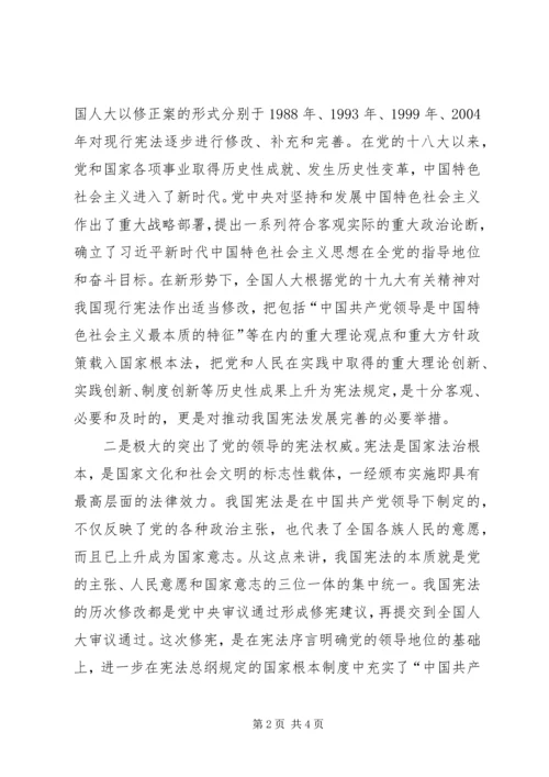 学习宪法修正案心得体会 (8).docx