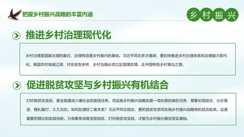 解读乡村振兴战略三农工作新农村建设脱贫攻坚PPT