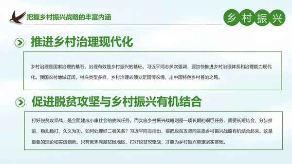 解读乡村振兴战略三农工作新农村建设脱贫攻坚PPT