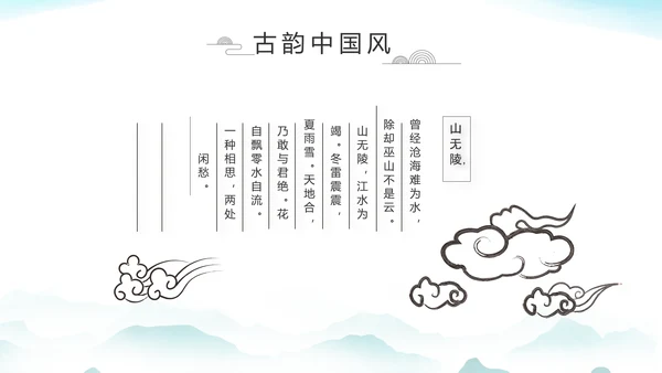 大气中国风党风廉政文化工作总结PPT