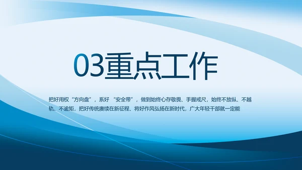 蓝色大气党建党支部年终工作总结PPT