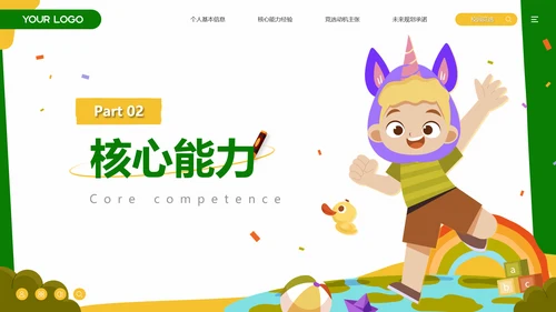 可爱卡通学生自我介绍个人简介