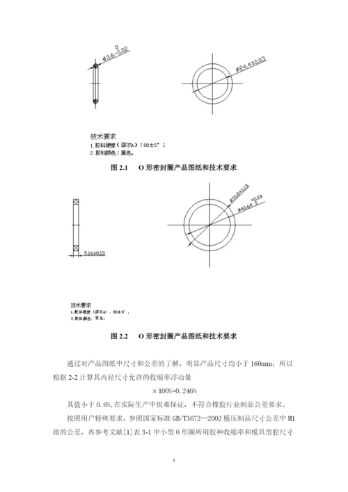 橡胶模具设计举例(word版).docx