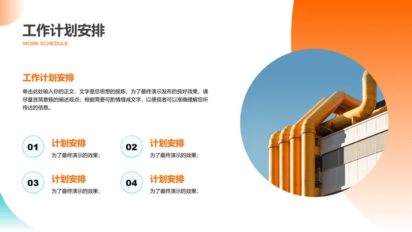 橙色简约商务通用总结汇报演示PPT模板