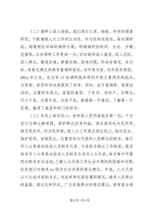 人大常委加强自身建设心得.docx