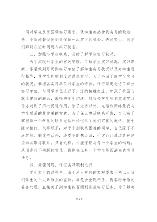 实习指导教师工作总结11篇.docx