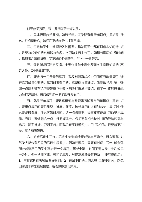 七(7)班数学教学总结