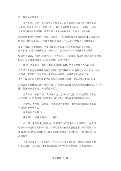 优秀高中作文集合九篇 1