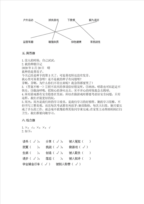 部编版二年级下册道德与法治期中测试卷黄金题型word版