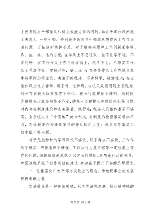 加强作风建设在于提升思想理念的工作意见.docx