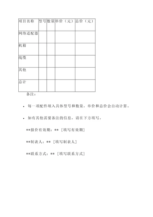 机器配件报价单