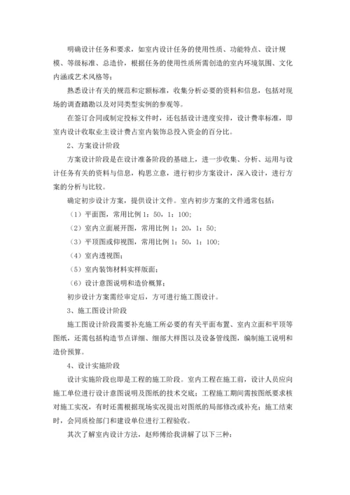 设计类实习报告模板集锦6篇.docx