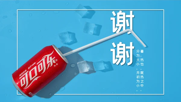 清凉蓝色小者可乐冰块通用PPT模板