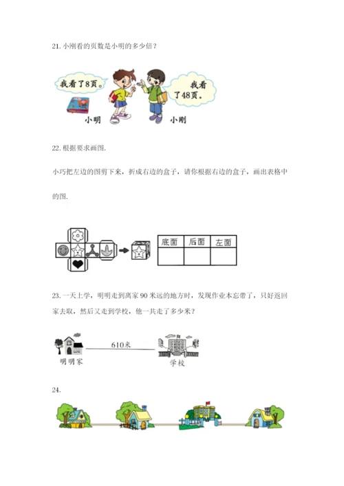 小学三年级数学应用题50道【考点梳理】.docx