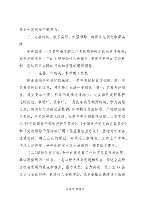 学习争先创优心得体会 (4).docx