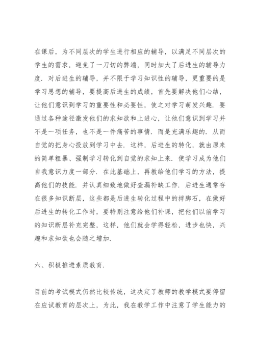 初一历史教学总结报告5篇.docx