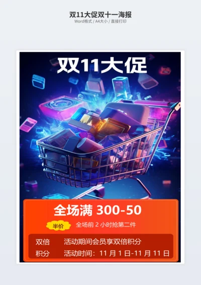 双11大促双十一海报
