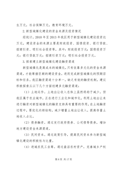 城镇化建设调研报告城镇化建设调研报告全县新型城镇化建设情况调研的报告 (4).docx