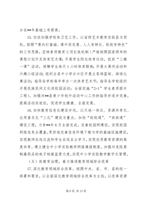 教育局工作计划 (11).docx