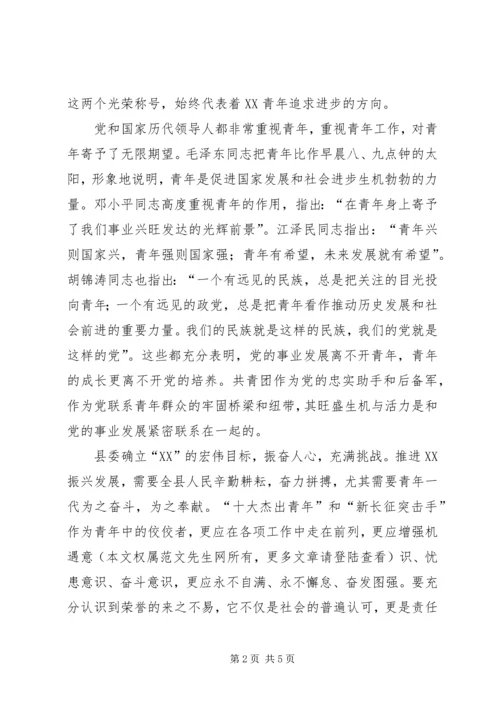 在纪念五四运动暨历届十大杰出青年座谈会上的讲话.docx