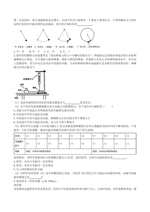 2020中考第三轮专题复习训练：综合题训练2