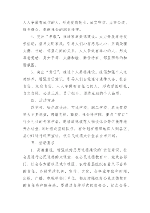 班级道德讲堂活动方案.docx