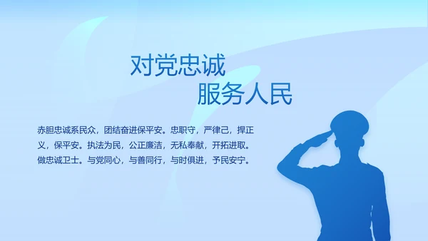 蓝色开展政法队伍教育整顿党课PPT