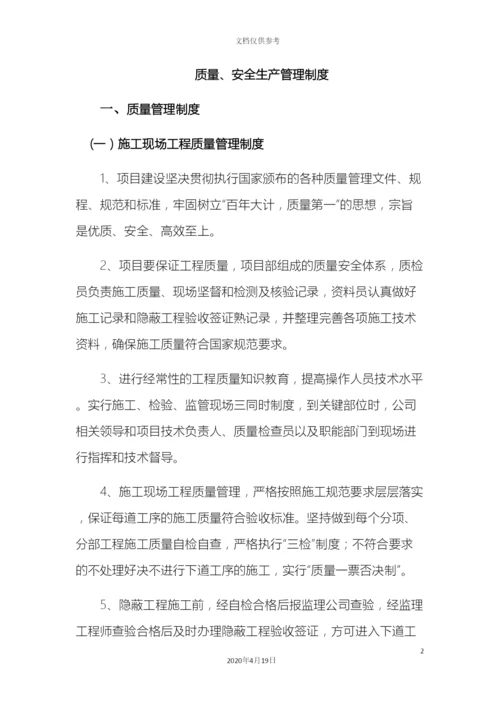 工程质量安全生产管理制度.docx