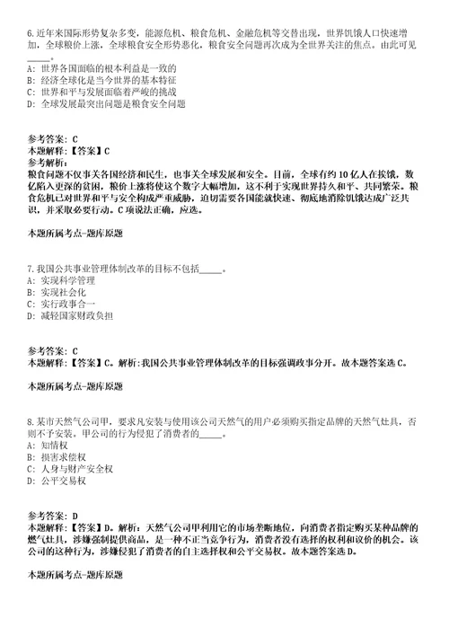 2021年11月2021广西科技大学招聘非实名人员控制数工作人员66人冲刺卷第八期带答案解析