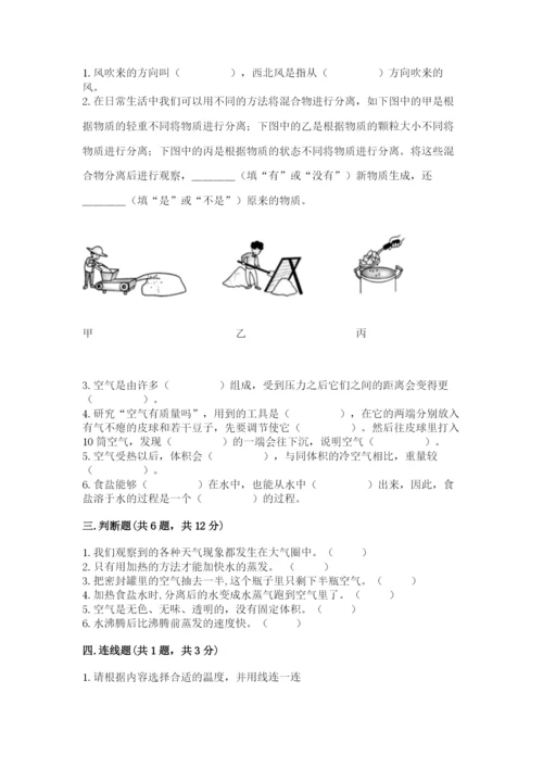 教科版小学三年级上册科学期末测试卷精品【实用】.docx