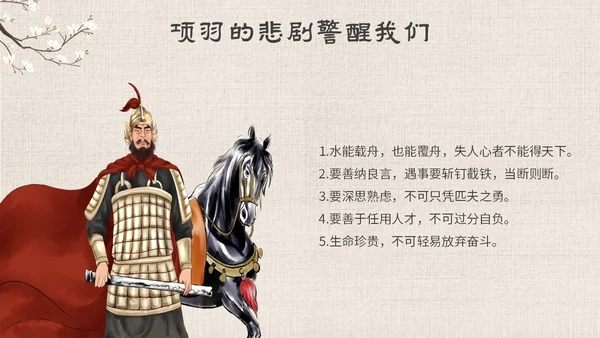 古风手绘插画项羽之死语文课件九年级下册主题PPT模板