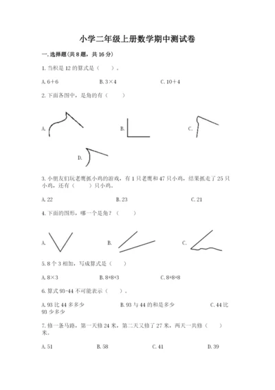 小学二年级上册数学期中测试卷【预热题】.docx