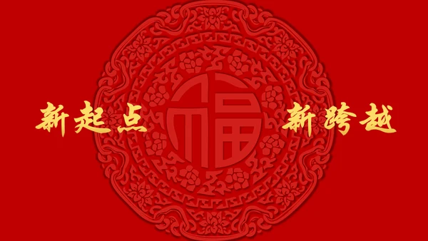 中国年过大年春节红色剪纸企业年会通用PPT模板
