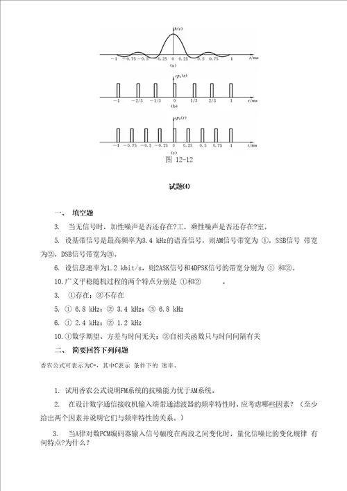 中工复习参考题讲解