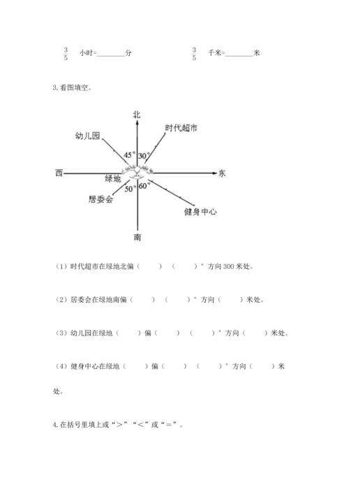 人教版六年级上册数学期中测试卷及答案（新）.docx