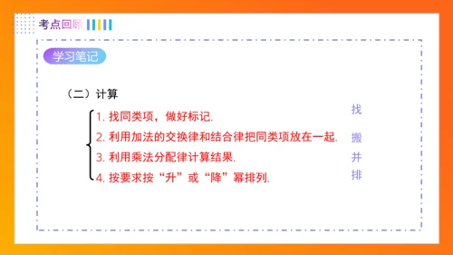 第四章整式的加减（单元复习课件）-【大单元教学】2024-2025学年七年级数学上册同步备课系列（人