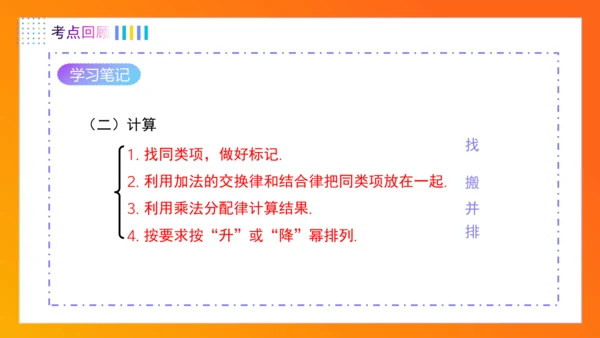 第四章整式的加减（单元复习课件）-【大单元教学】2024-2025学年七年级数学上册同步备课系列（人