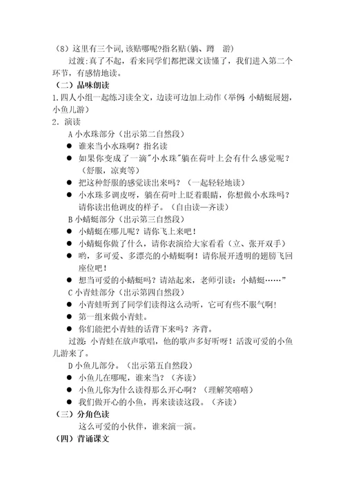 《荷叶圆圆》教学设计[49]