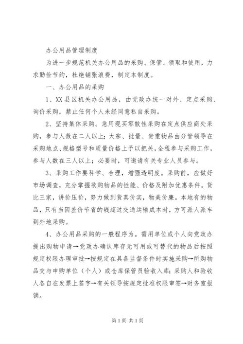 公共机构节能管理制度 (3).docx