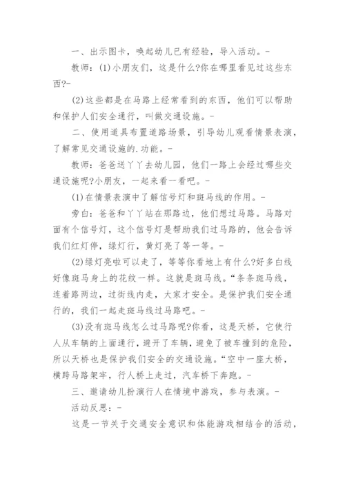 小班交通规则教案.docx