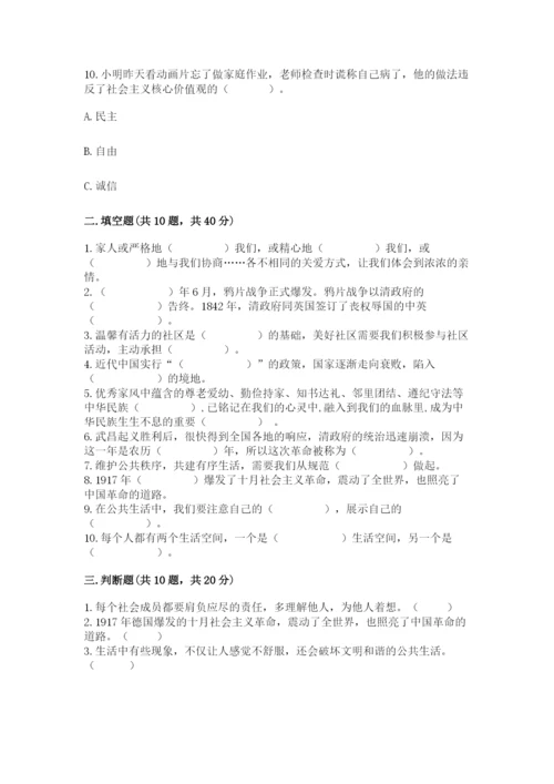 部编版五年级下册道德与法治 期末测试卷【考点梳理】.docx