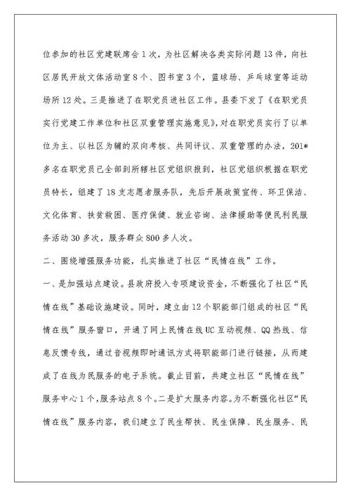 德城区广川街道党委党建工作汇报