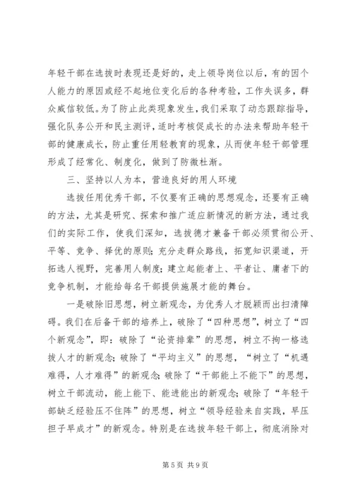 后备干部队伍建设情况工作汇报 (4).docx