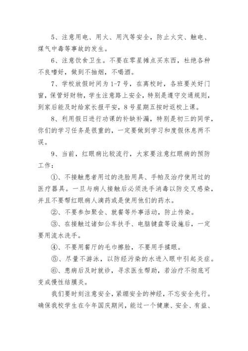 国庆假期安全教育国旗下讲话范文(精选10篇).docx