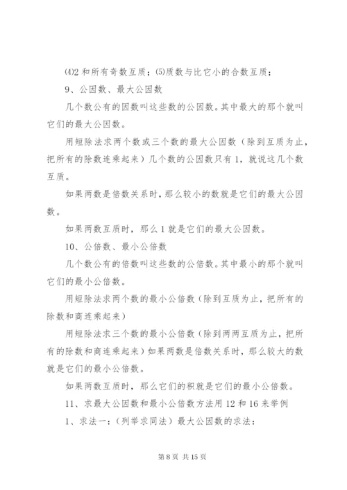 人教版五年级数学下册知识点归纳总结.docx