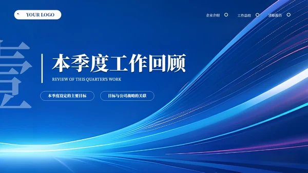 蓝色商务科技风汇报总结通用PPT模板