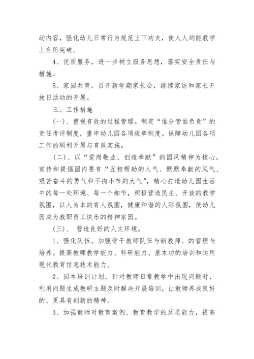 2023-2024年幼儿园园务工作计划.docx