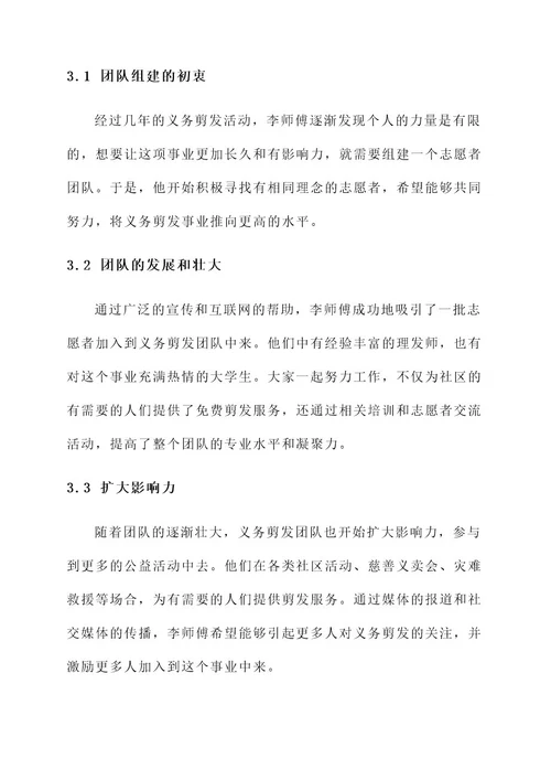 义务剪发志愿者事迹材料