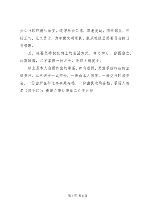 低保诚信承诺书 (5).docx